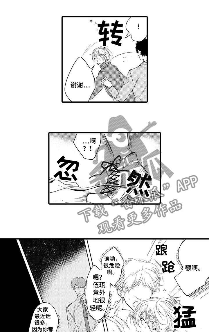 第14章：外卖：跌倒13