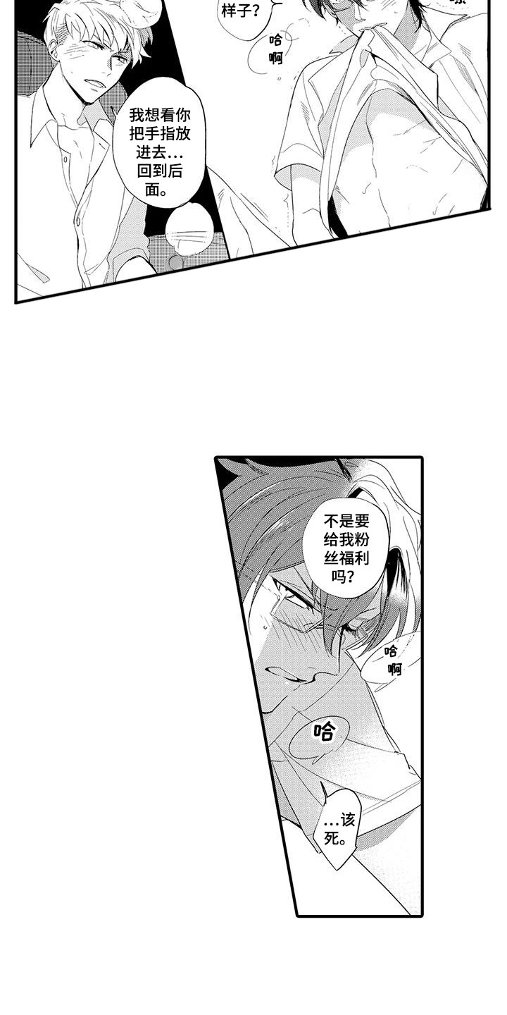 第12章：图书馆：粉丝7