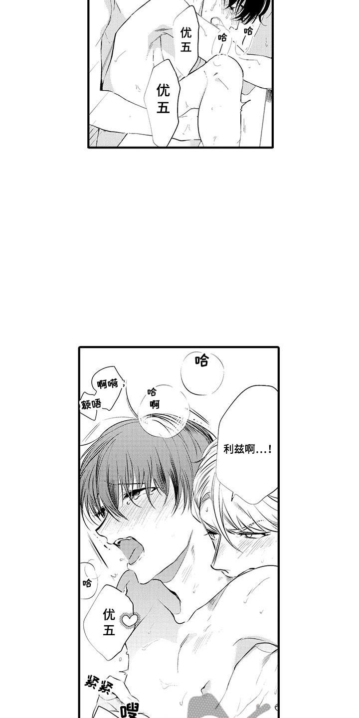第5章：坏鬼：共寝10
