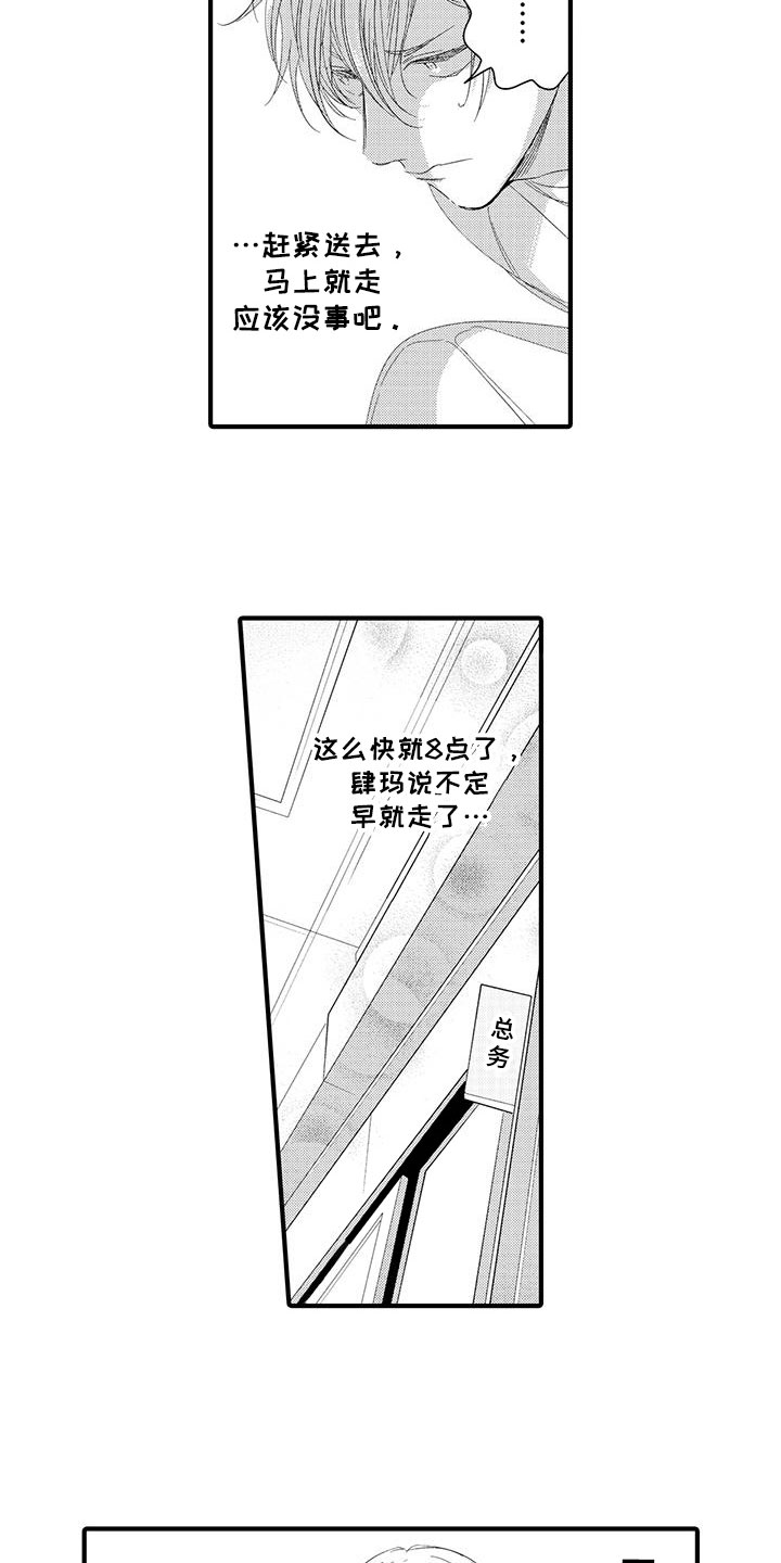 第14章：外卖：跌倒7