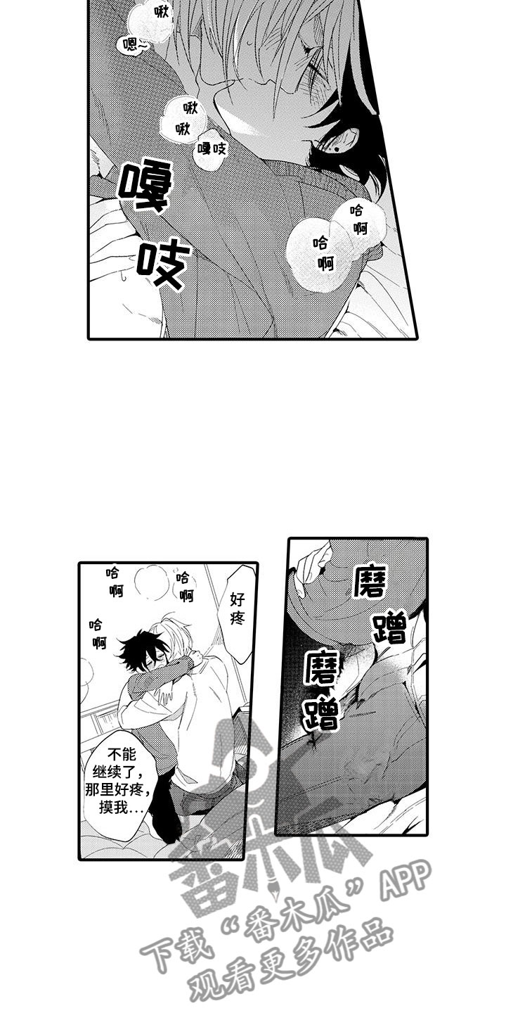 第18章：国王游戏：约会8