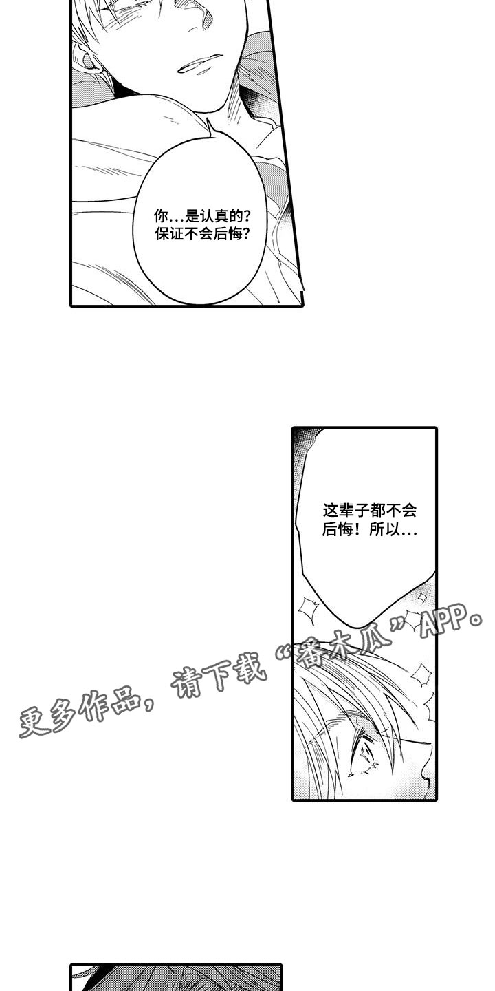 第21章：森林小屋：执着15