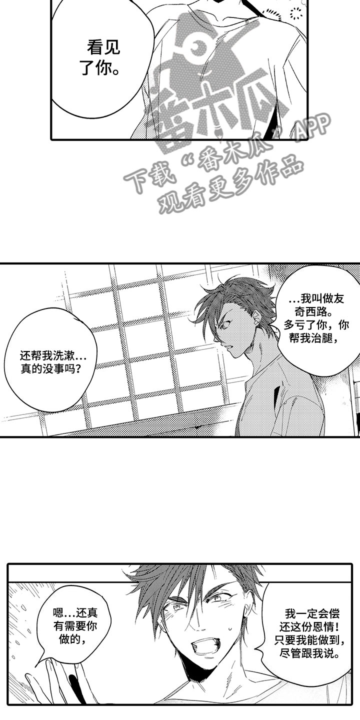 第19章：森林小屋：入住11