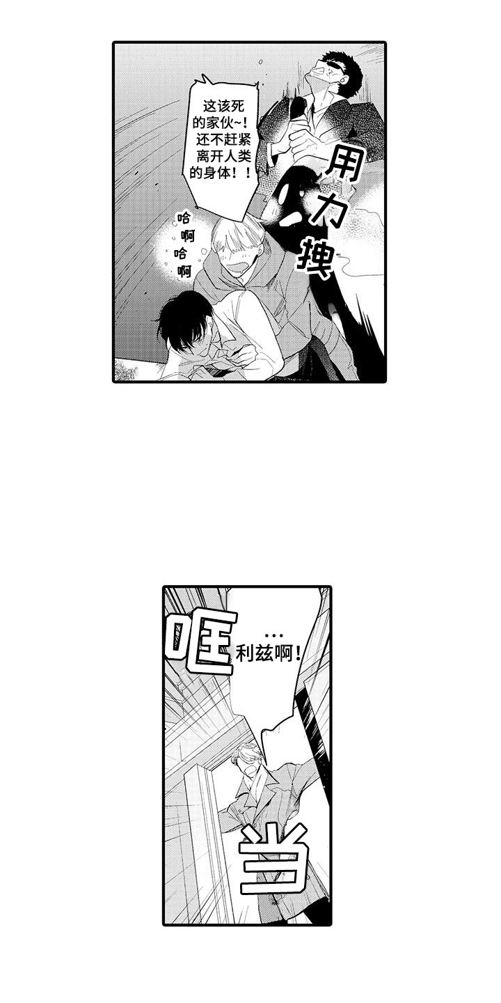 第3章：坏鬼：救美7