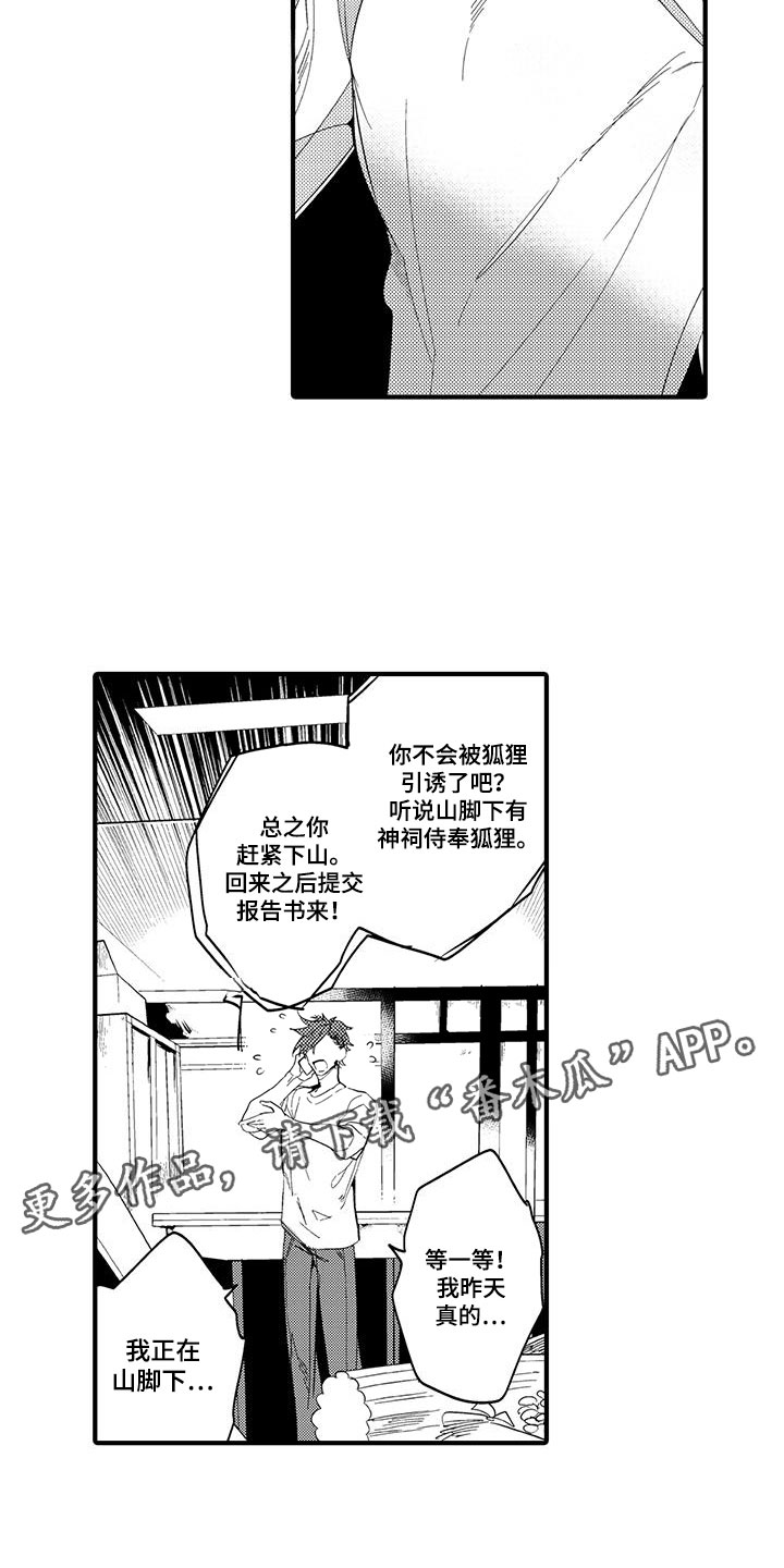 第20章：森林小屋：幻影13