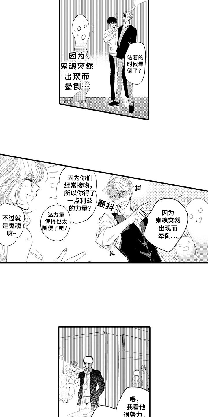 第3章：坏鬼：救美1