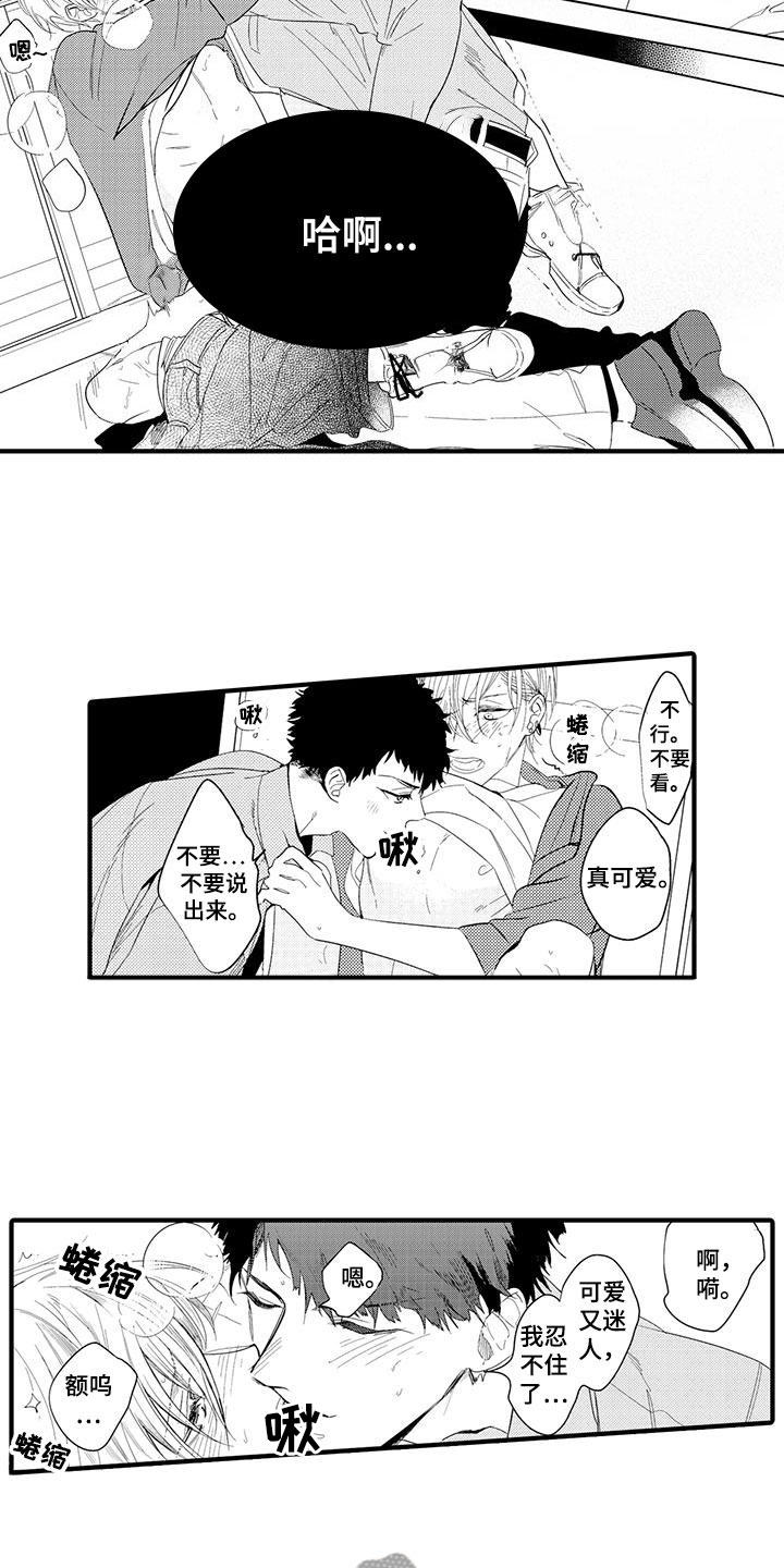 第15章：外卖：属于你8