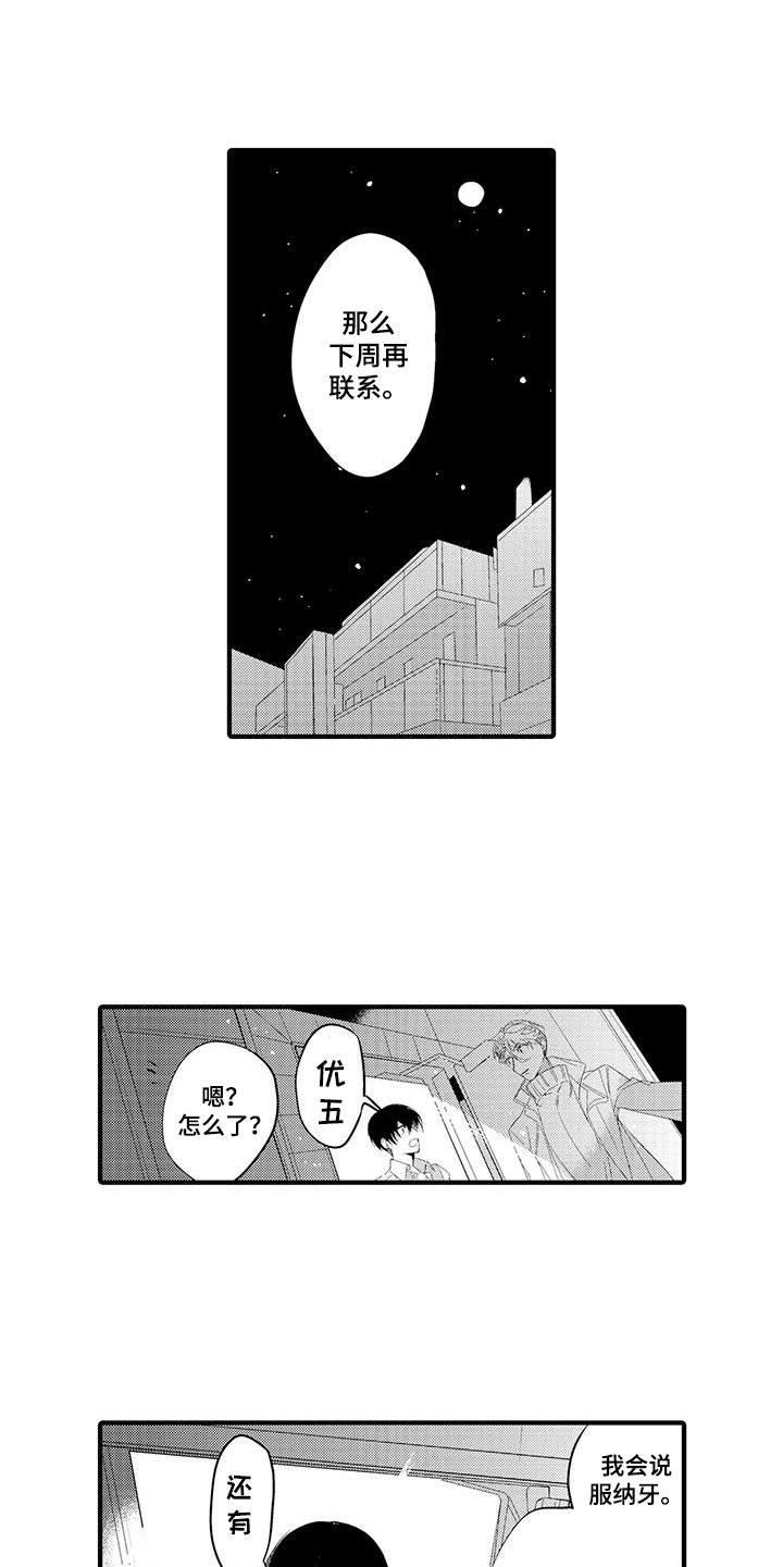 第2章：坏鬼：决心11