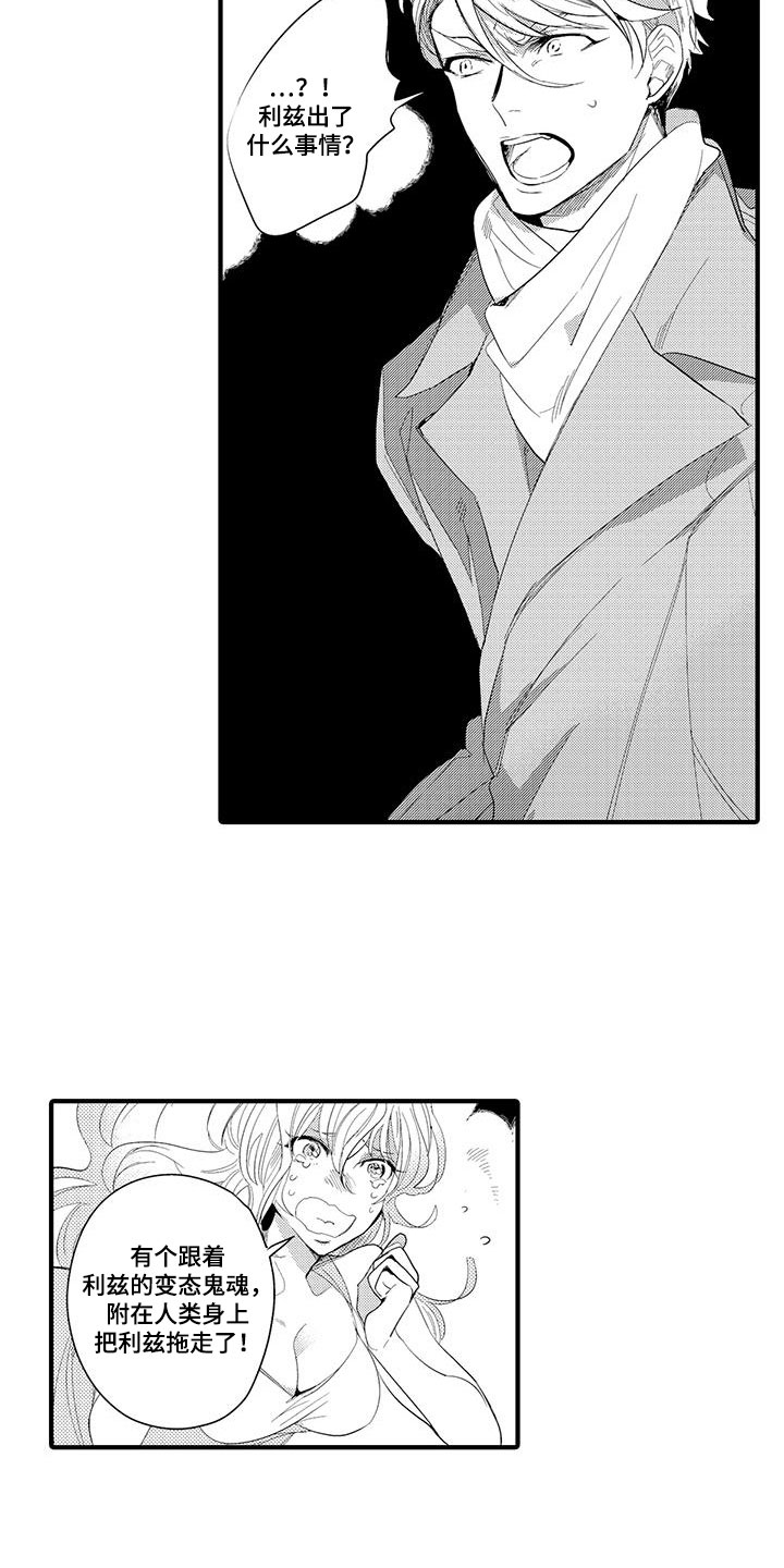 第3章：坏鬼：救美5
