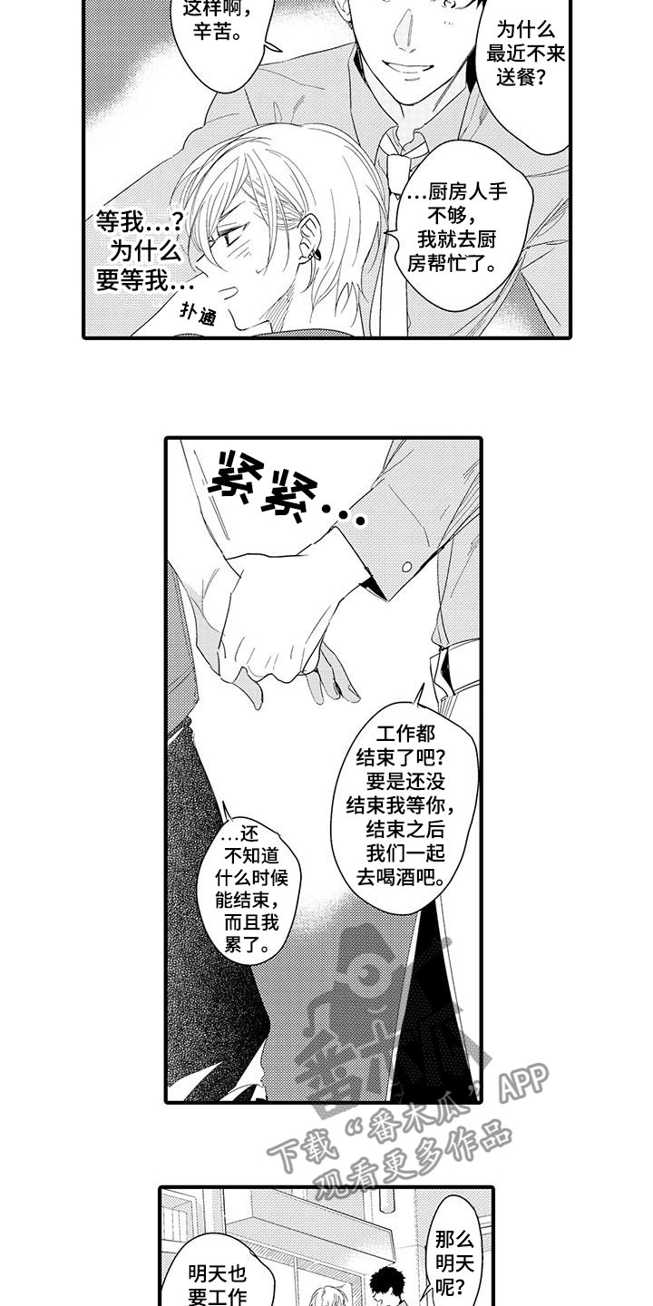 第14章：外卖：跌倒10