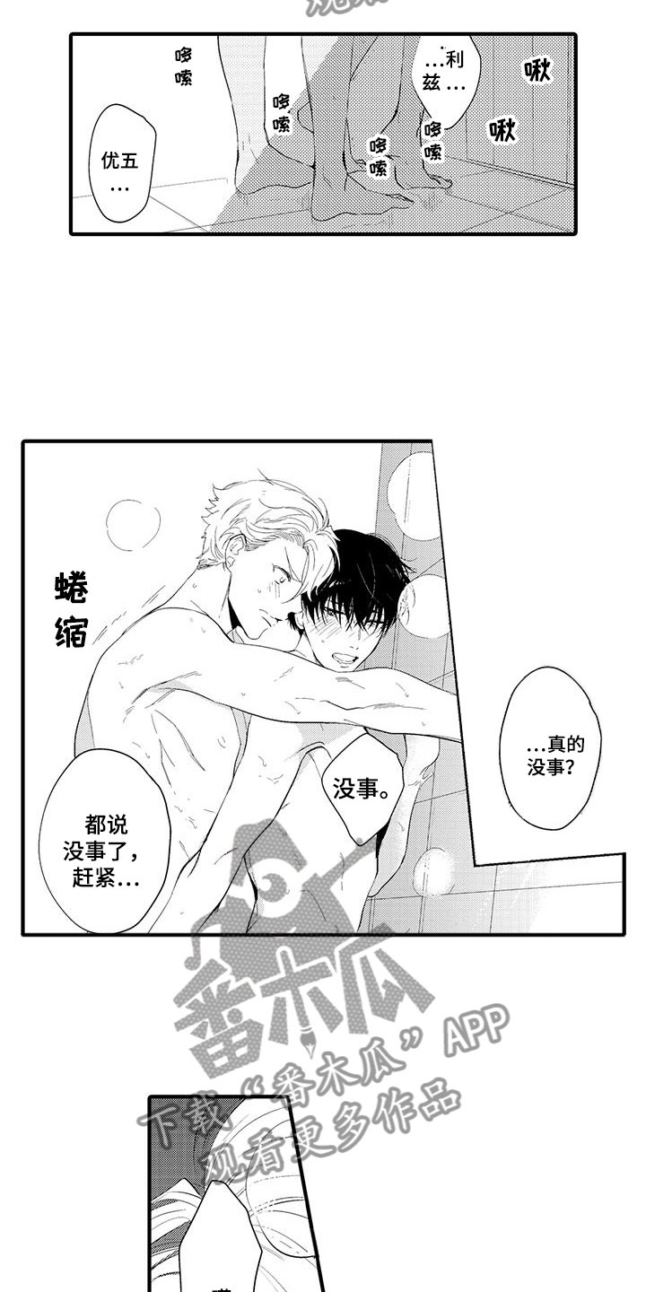 第5章：坏鬼：共寝7