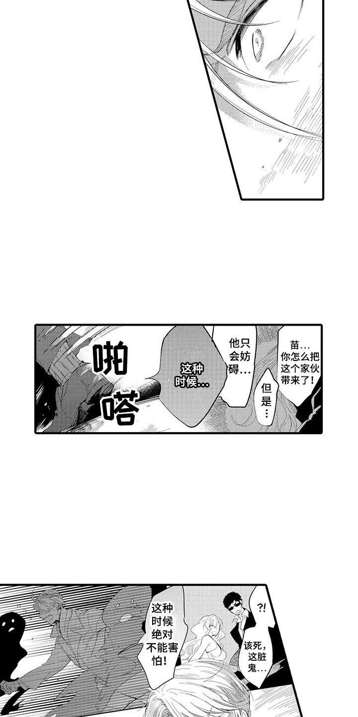 第3章：坏鬼：救美9