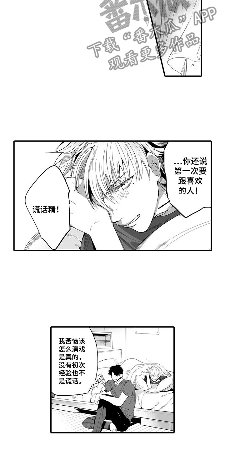 第24章：演绎练习：恋人5