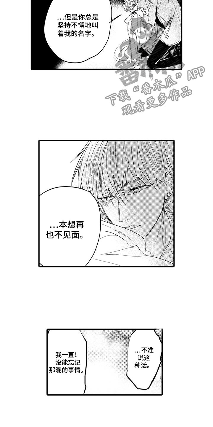 第21章：森林小屋：执着12
