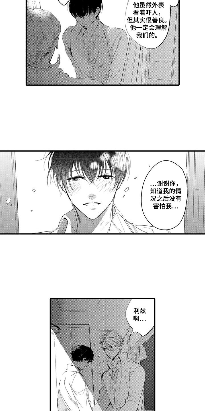 第2章：坏鬼：决心12