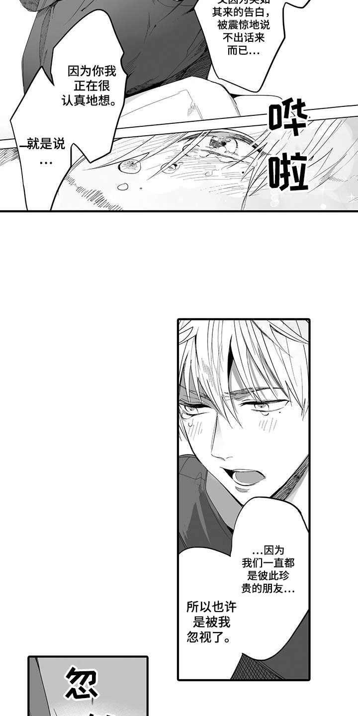 第24章：演绎练习：恋人11