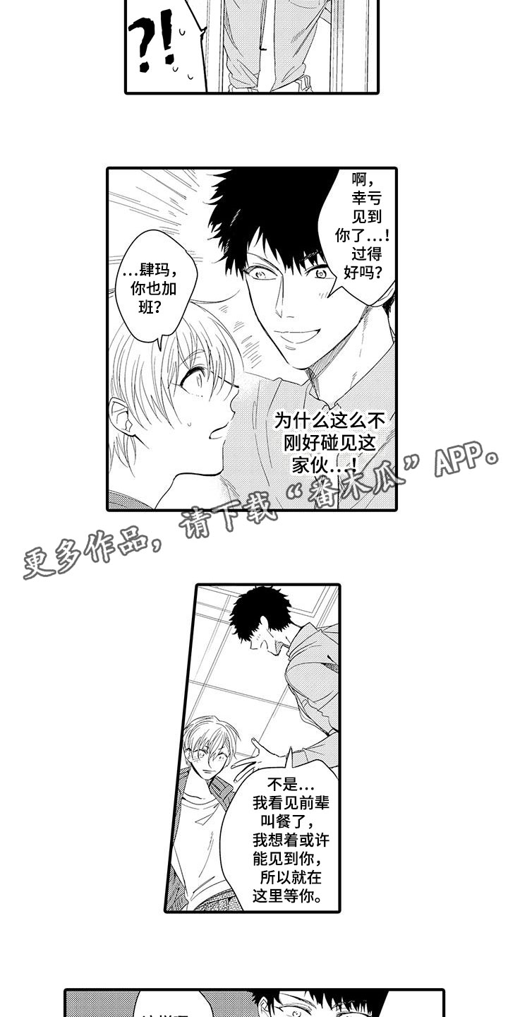 第14章：外卖：跌倒9