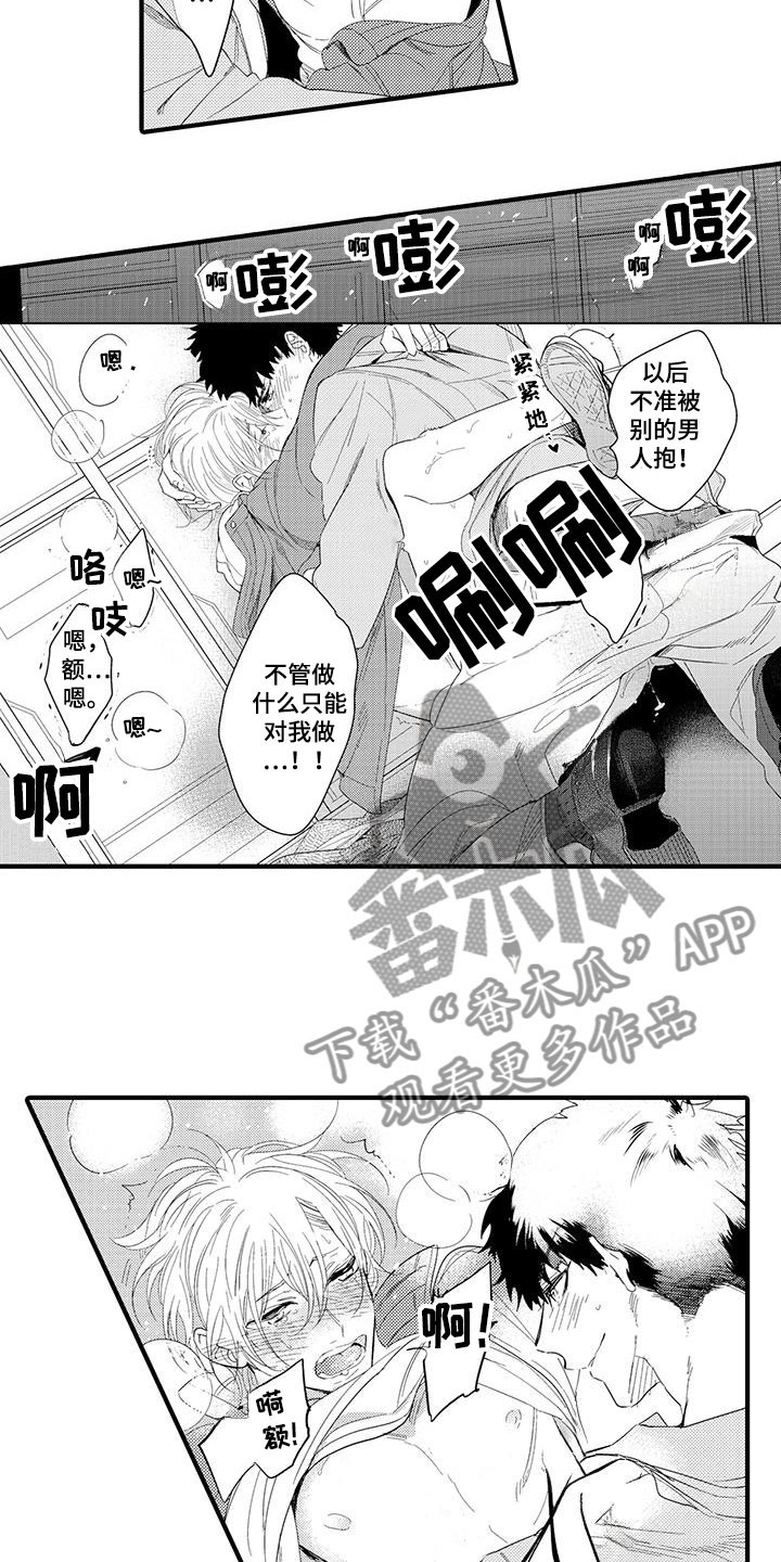 第15章：外卖：属于你15