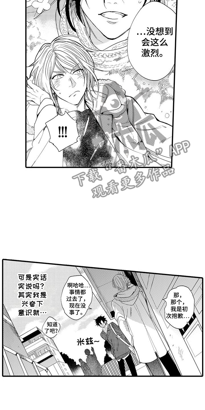 第16章：国王游戏：初吻14