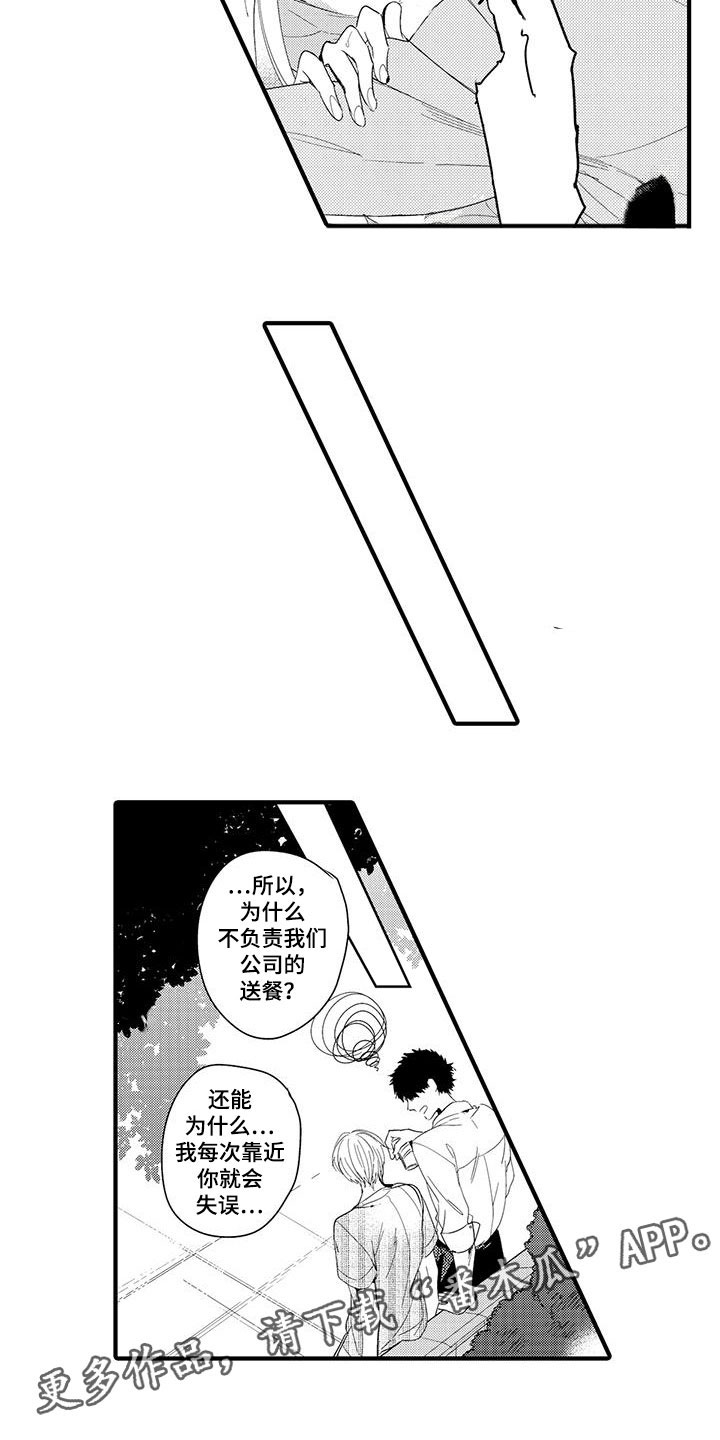 第15章：外卖：属于你16