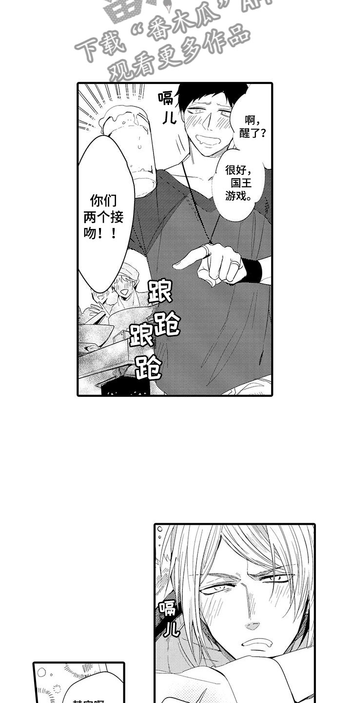 第16章：国王游戏：初吻1