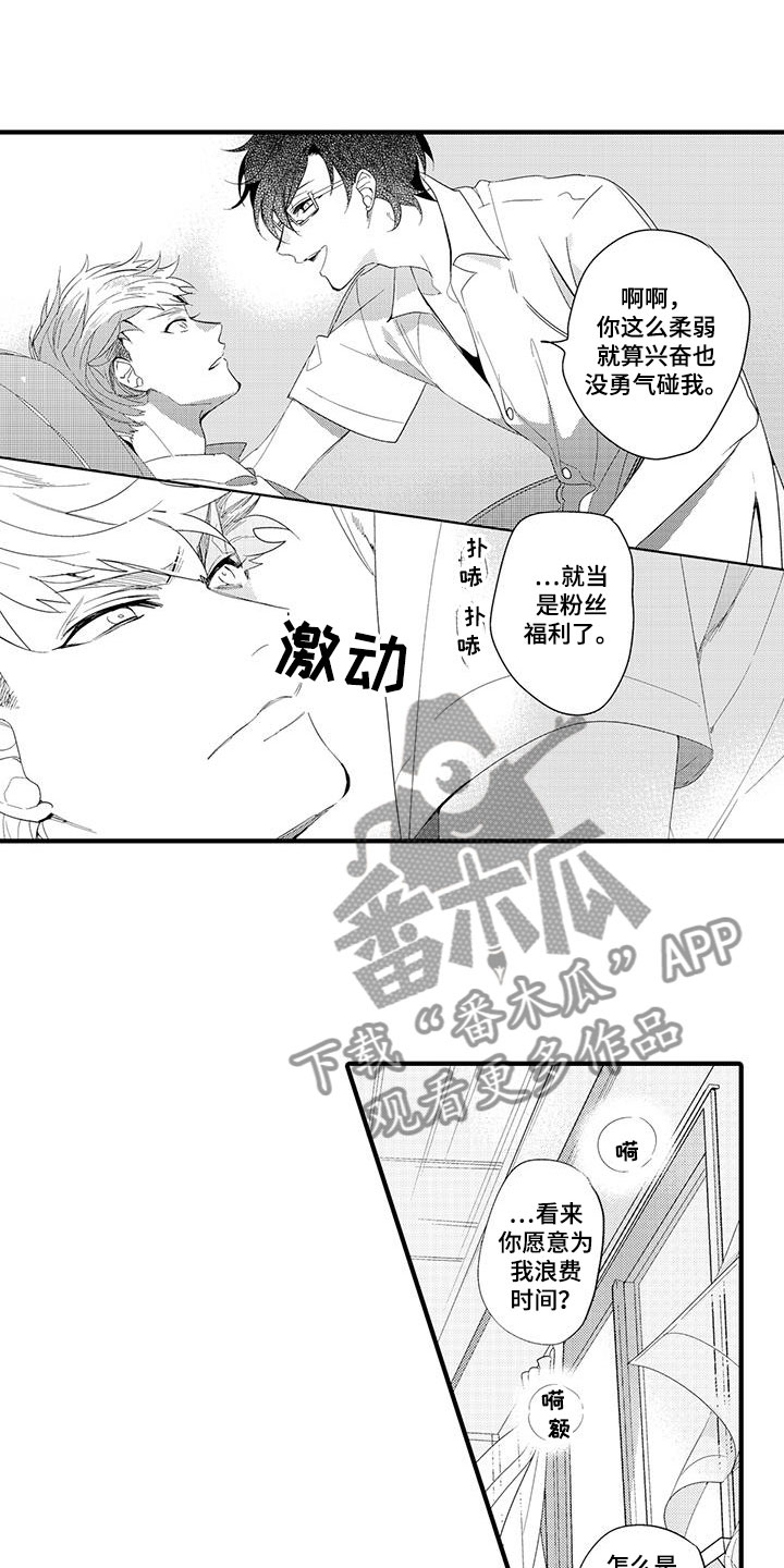第12章：图书馆：粉丝5