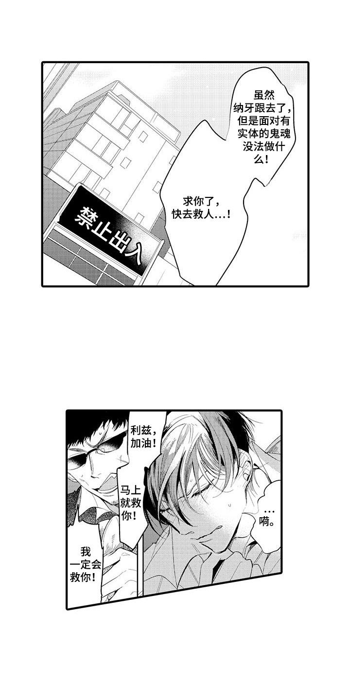 第3章：坏鬼：救美6