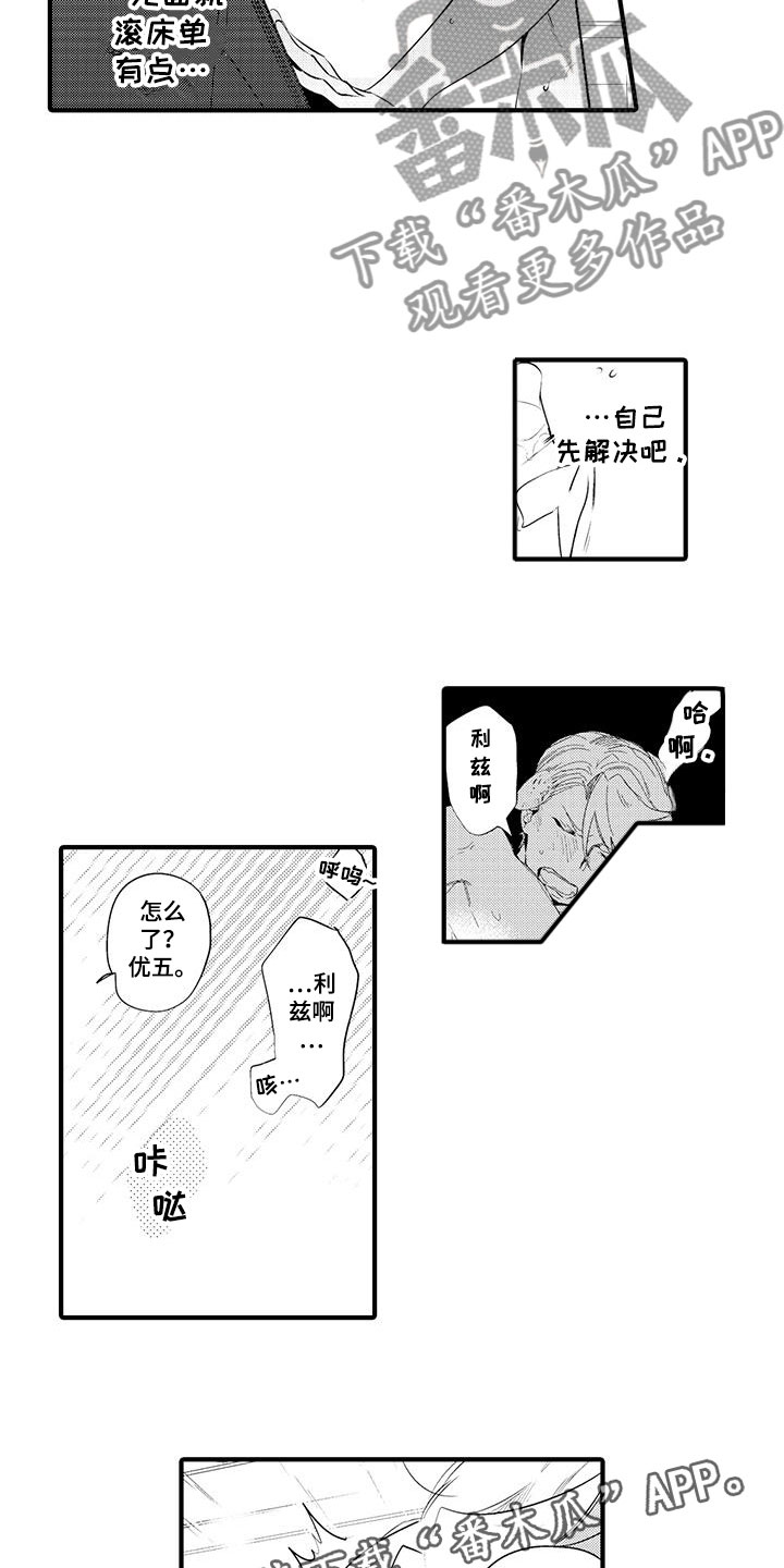 第5章：坏鬼：共寝2