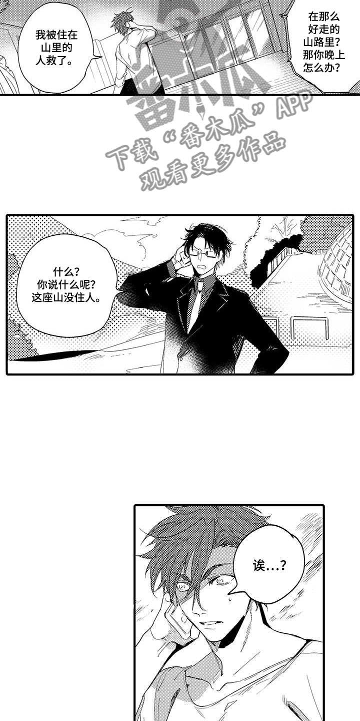第20章：森林小屋：幻影12