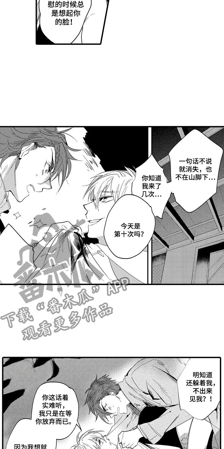 第21章：森林小屋：执着10