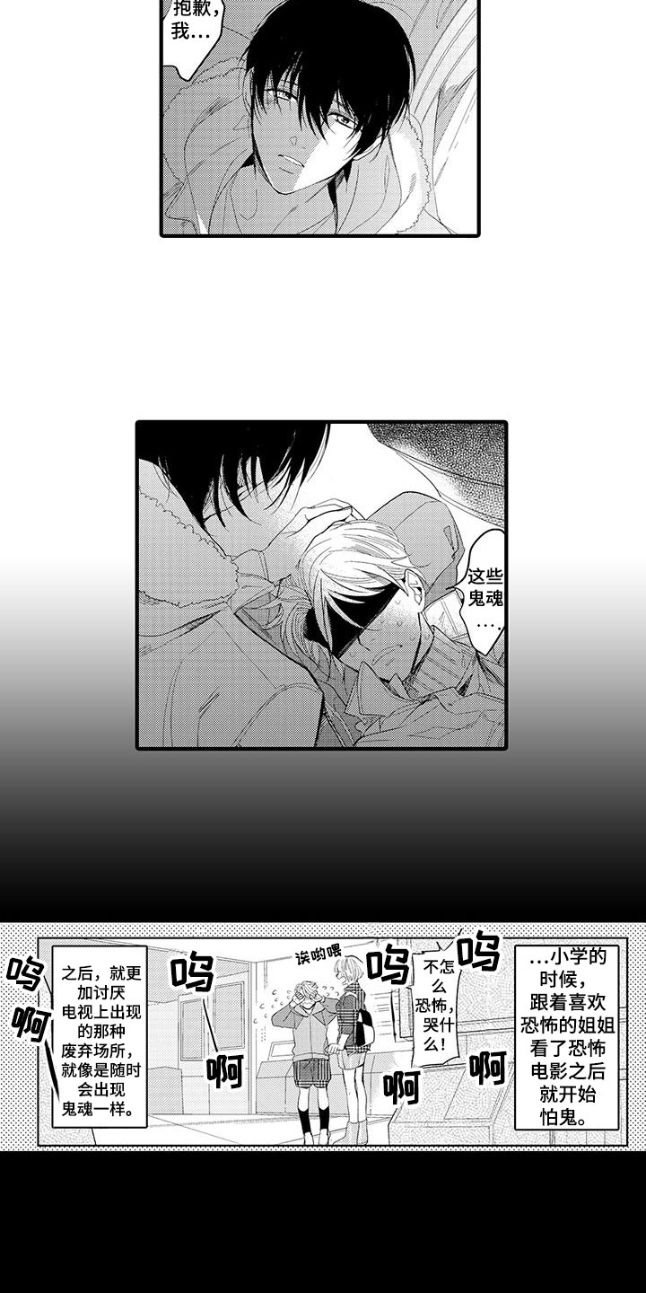 第1章：坏鬼：秘密6