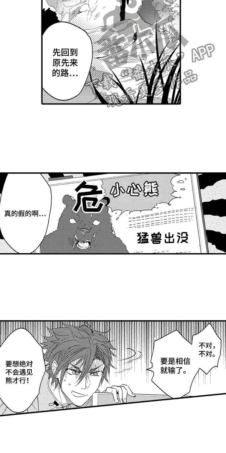 第19章：森林小屋：入住4