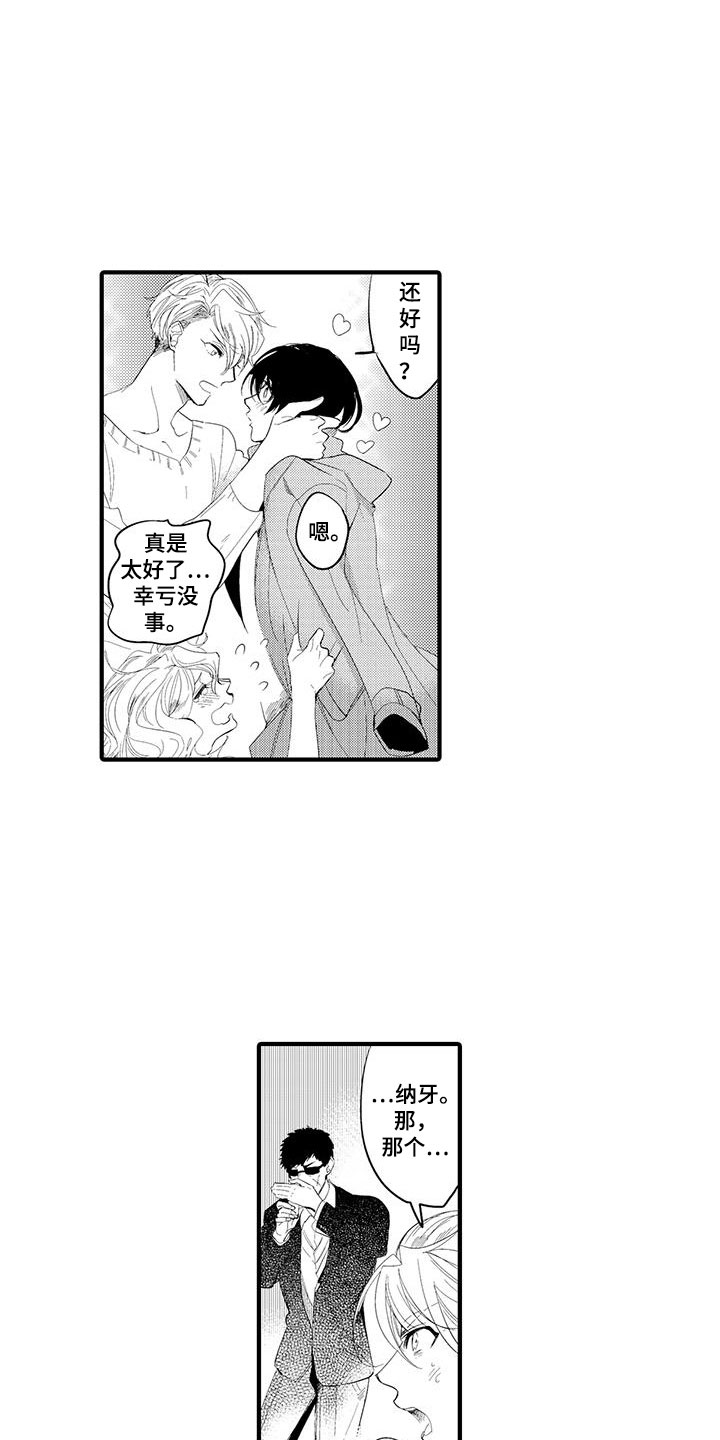 第3章：坏鬼：救美11
