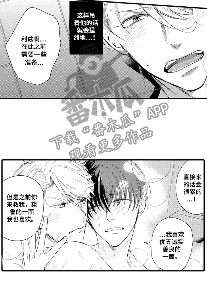 第5章：坏鬼：共寝5