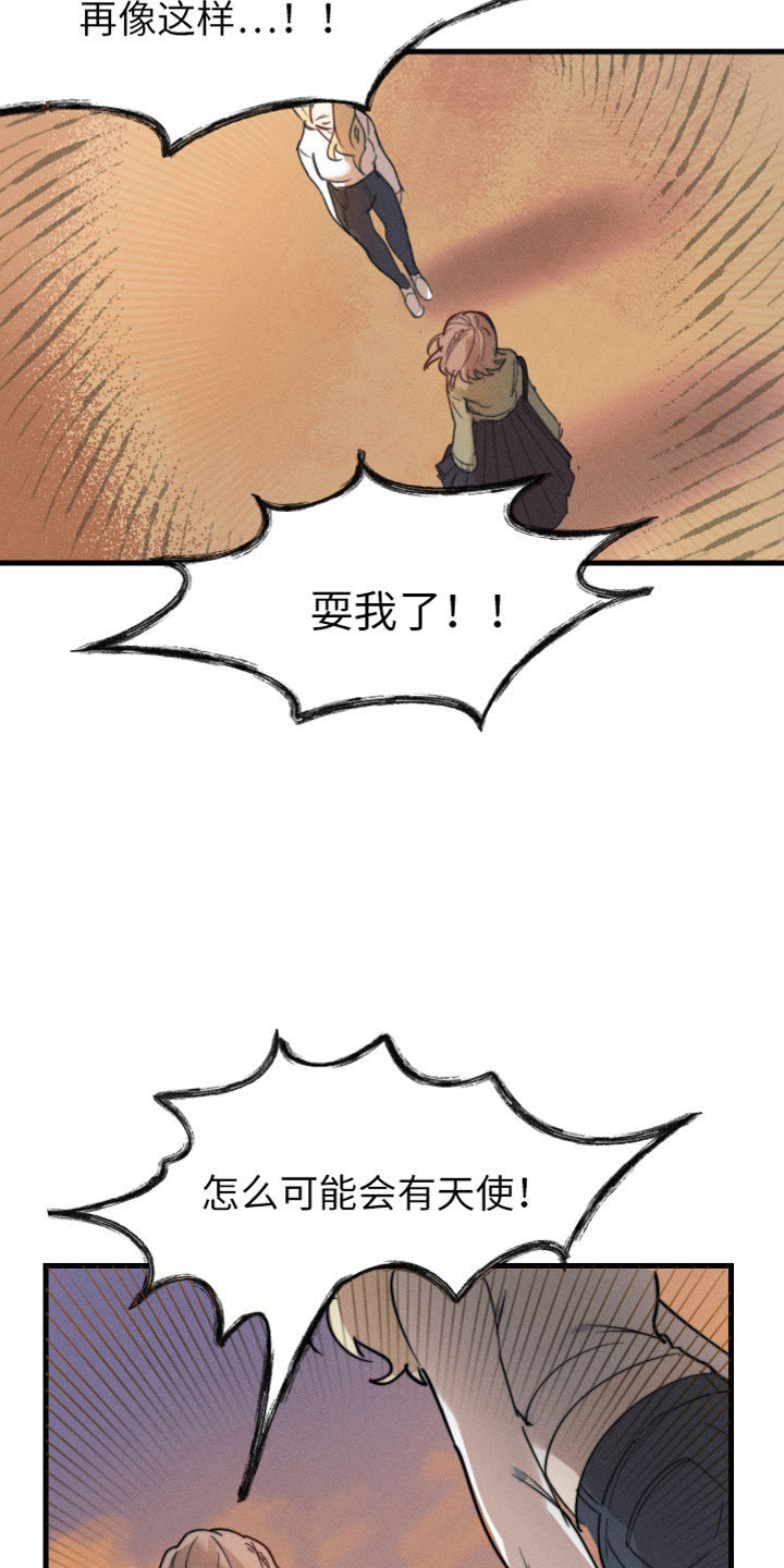 第2章：别耍我了15