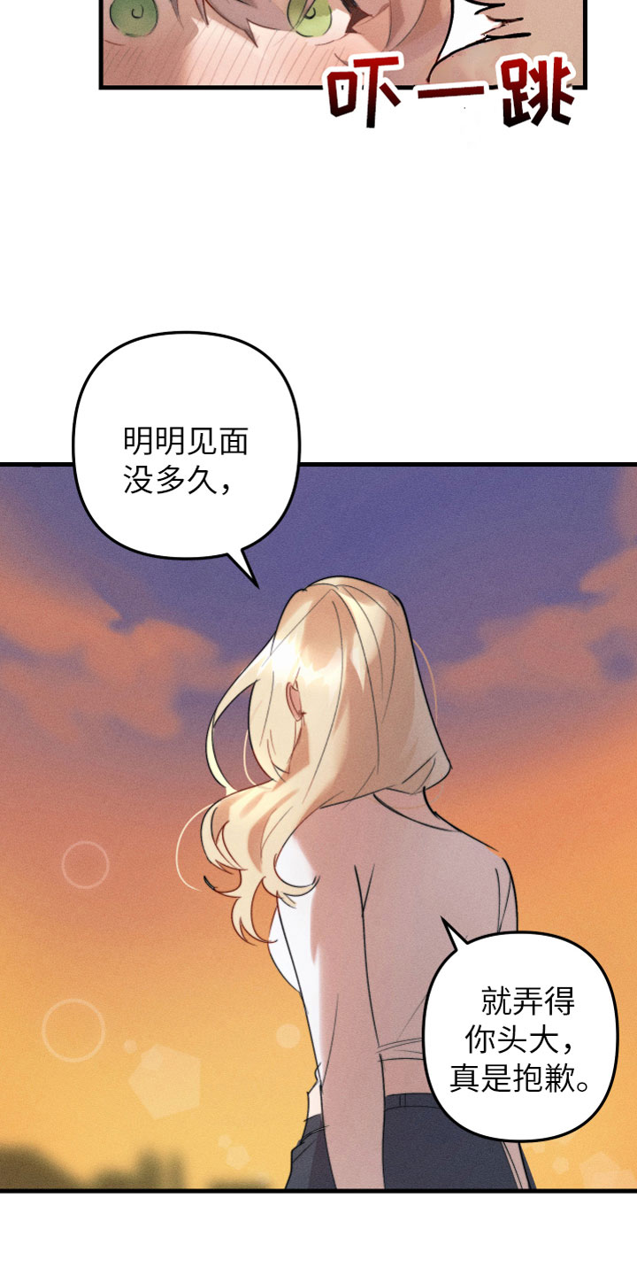 第2章：别耍我了17
