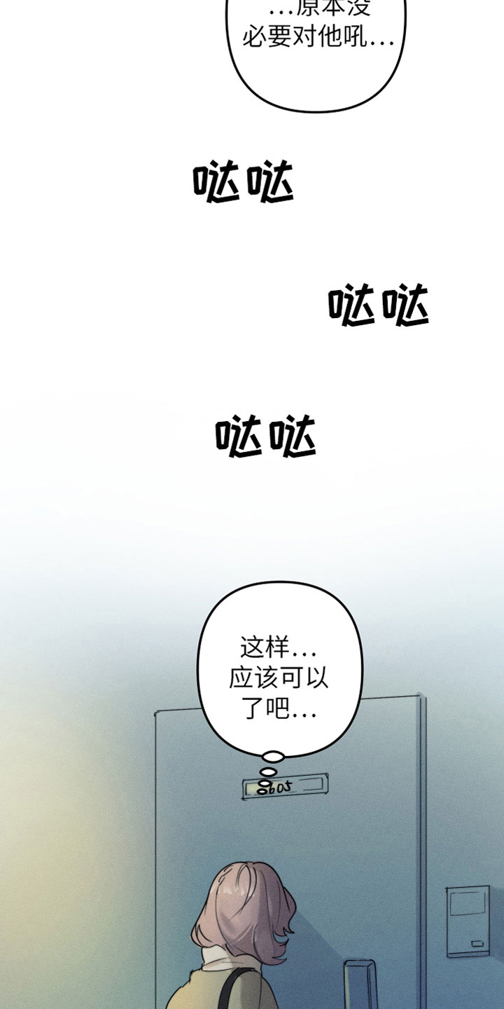 第2章：别耍我了19