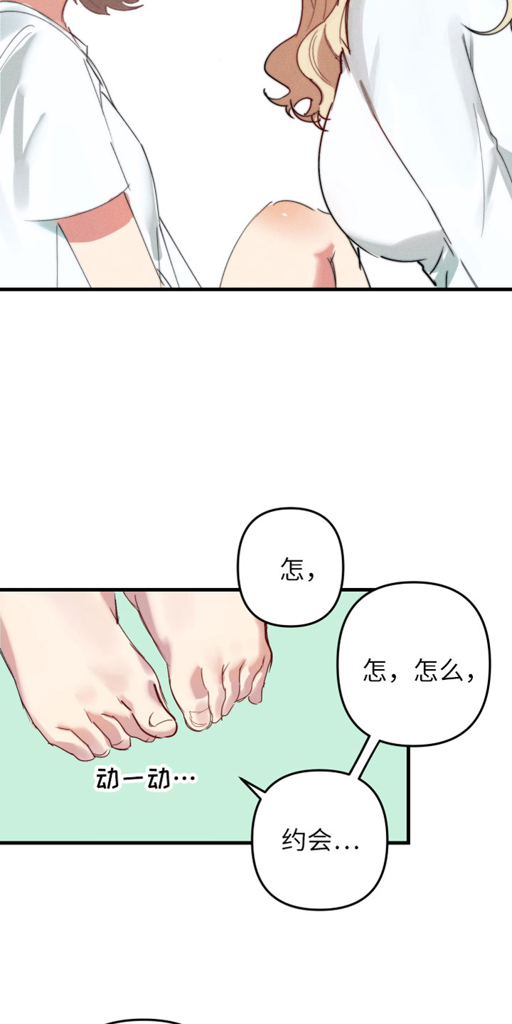 第3章：和我约会17