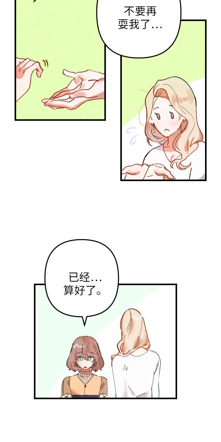 第2章：别耍我了7