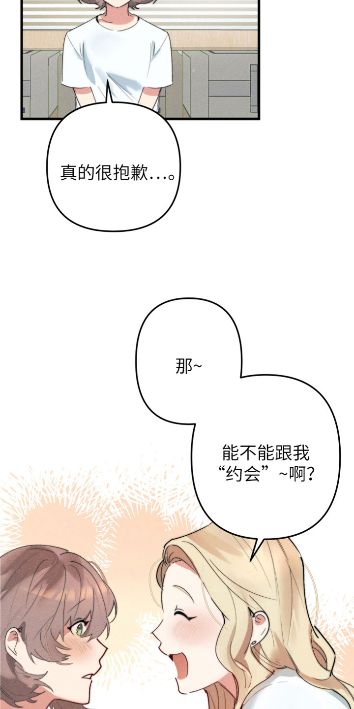 第3章：和我约会16