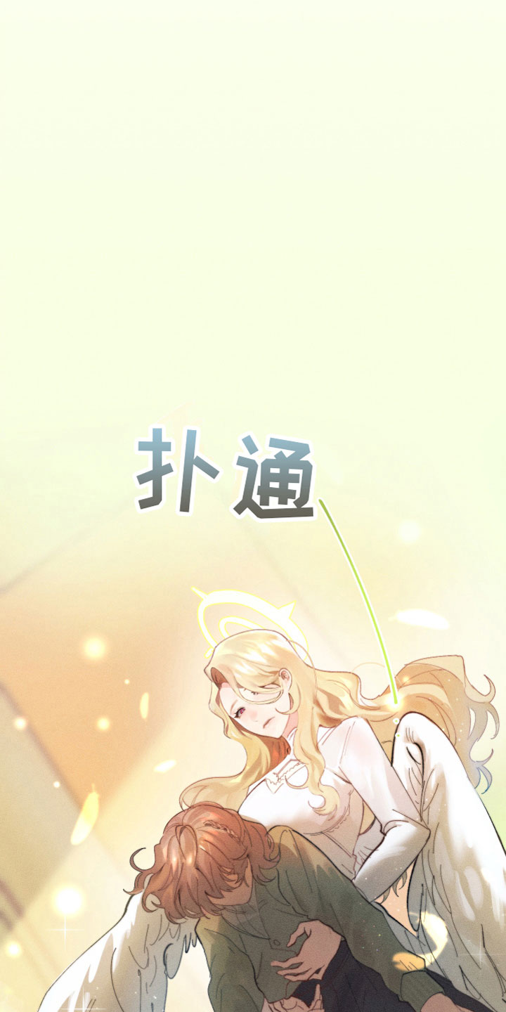 第2章：别耍我了22