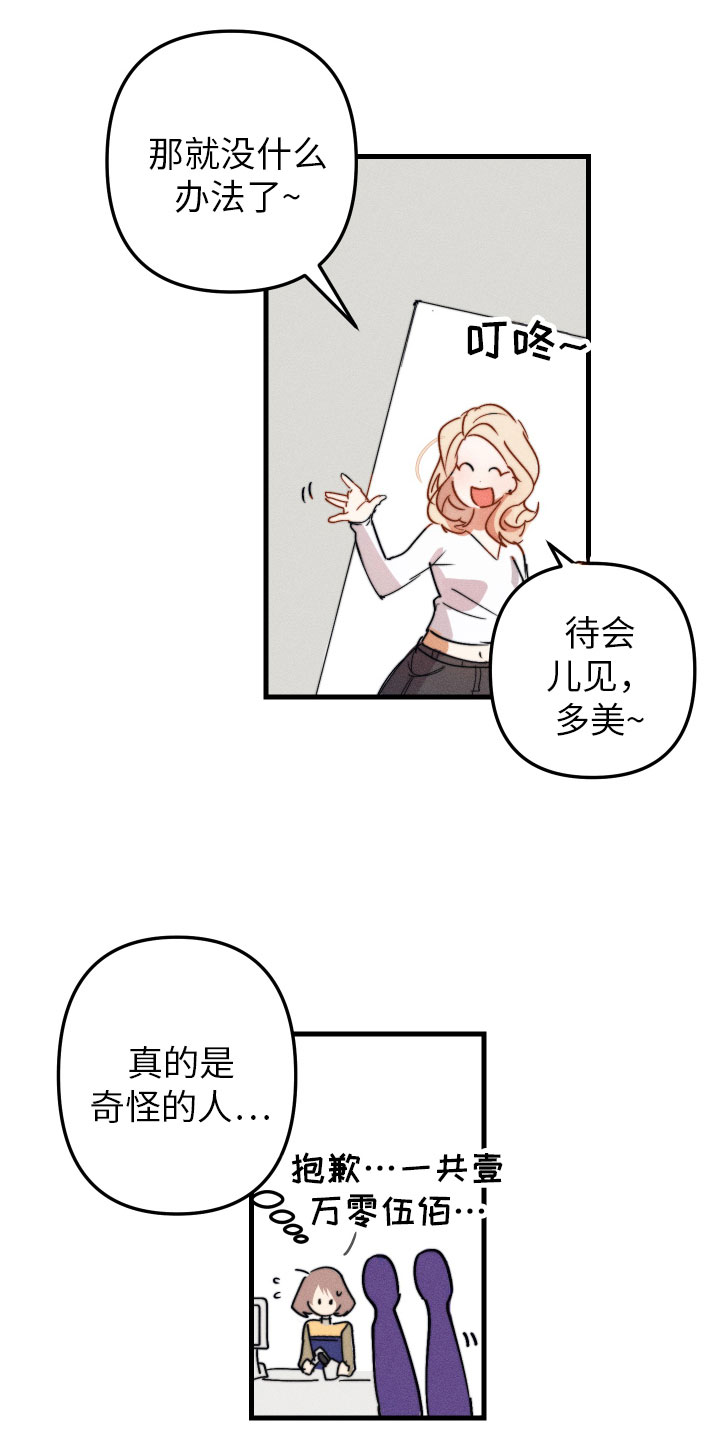 第2章：别耍我了9