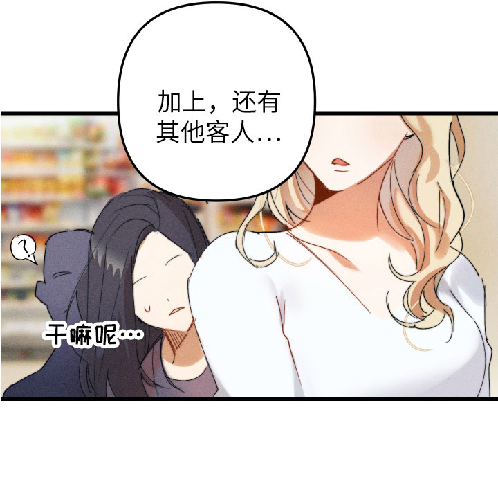 第2章：别耍我了8