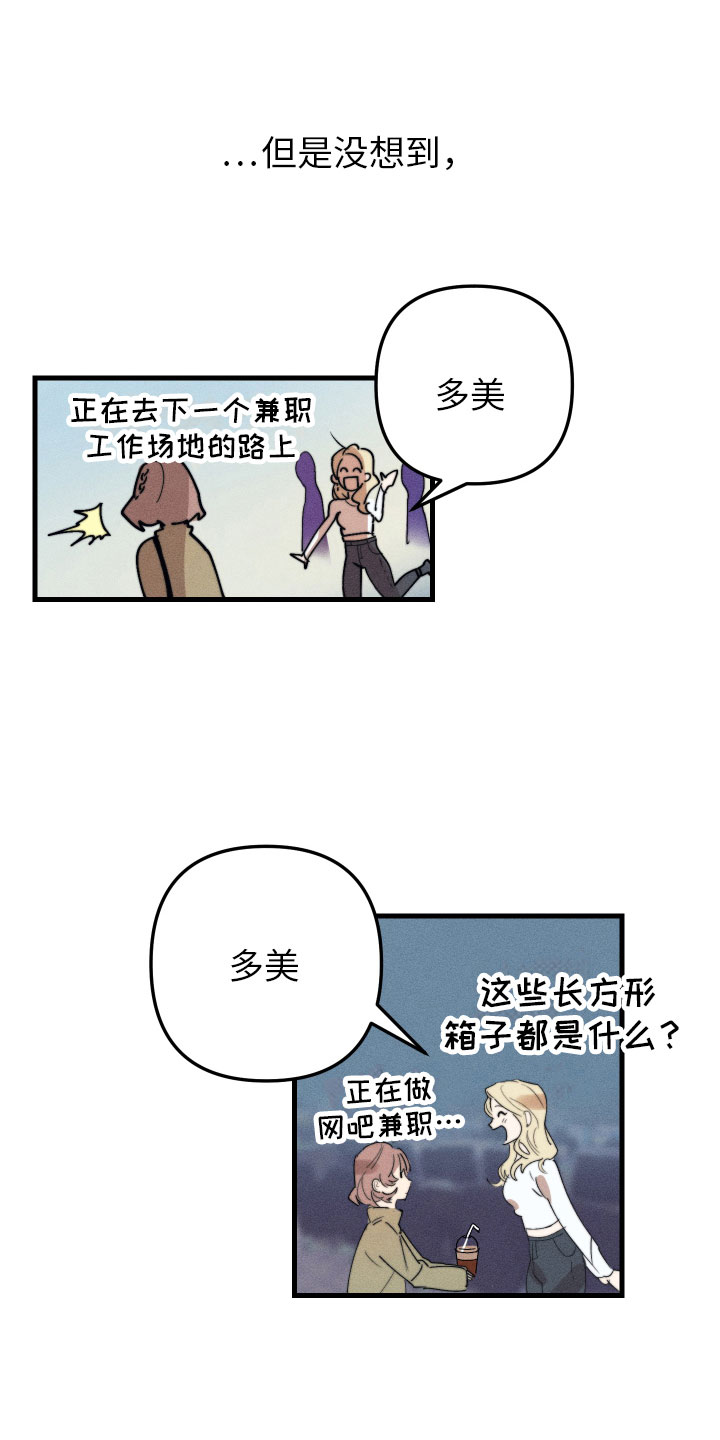 第2章：别耍我了10