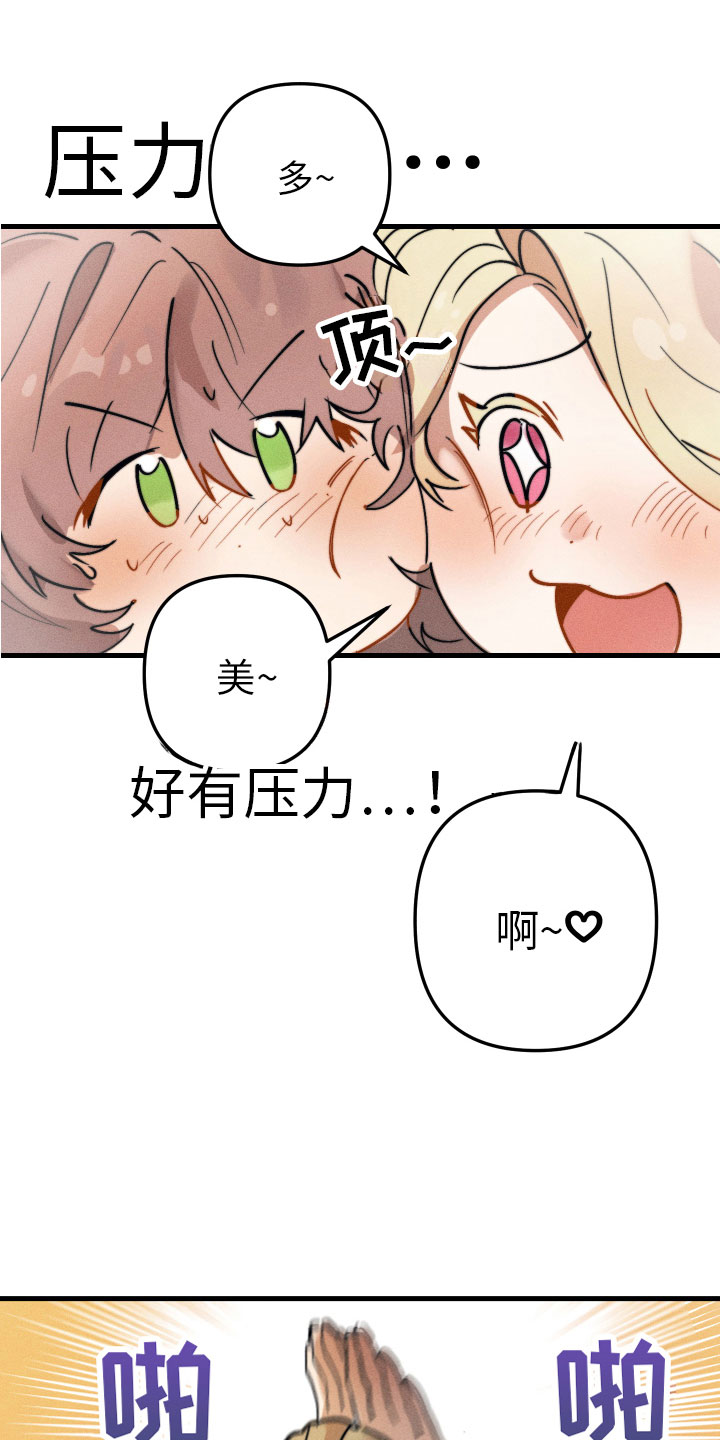 第2章：别耍我了11