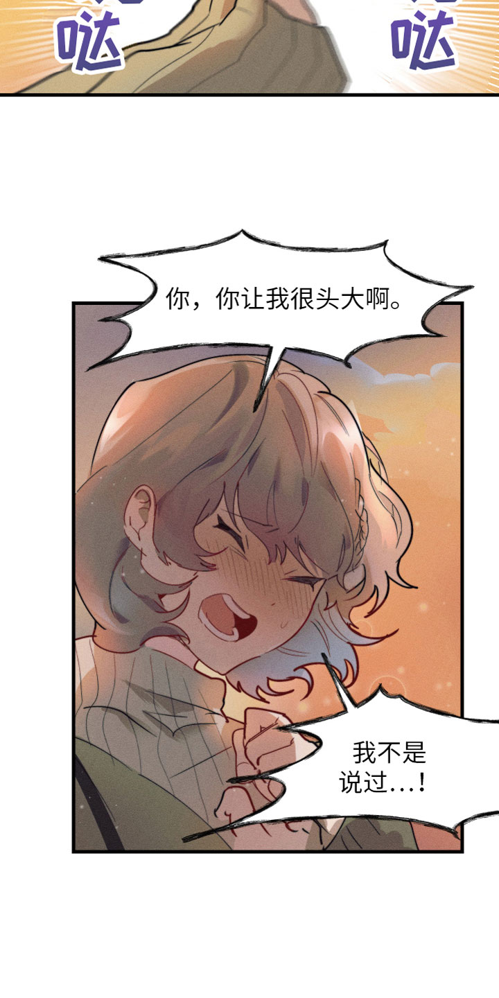 第2章：别耍我了12