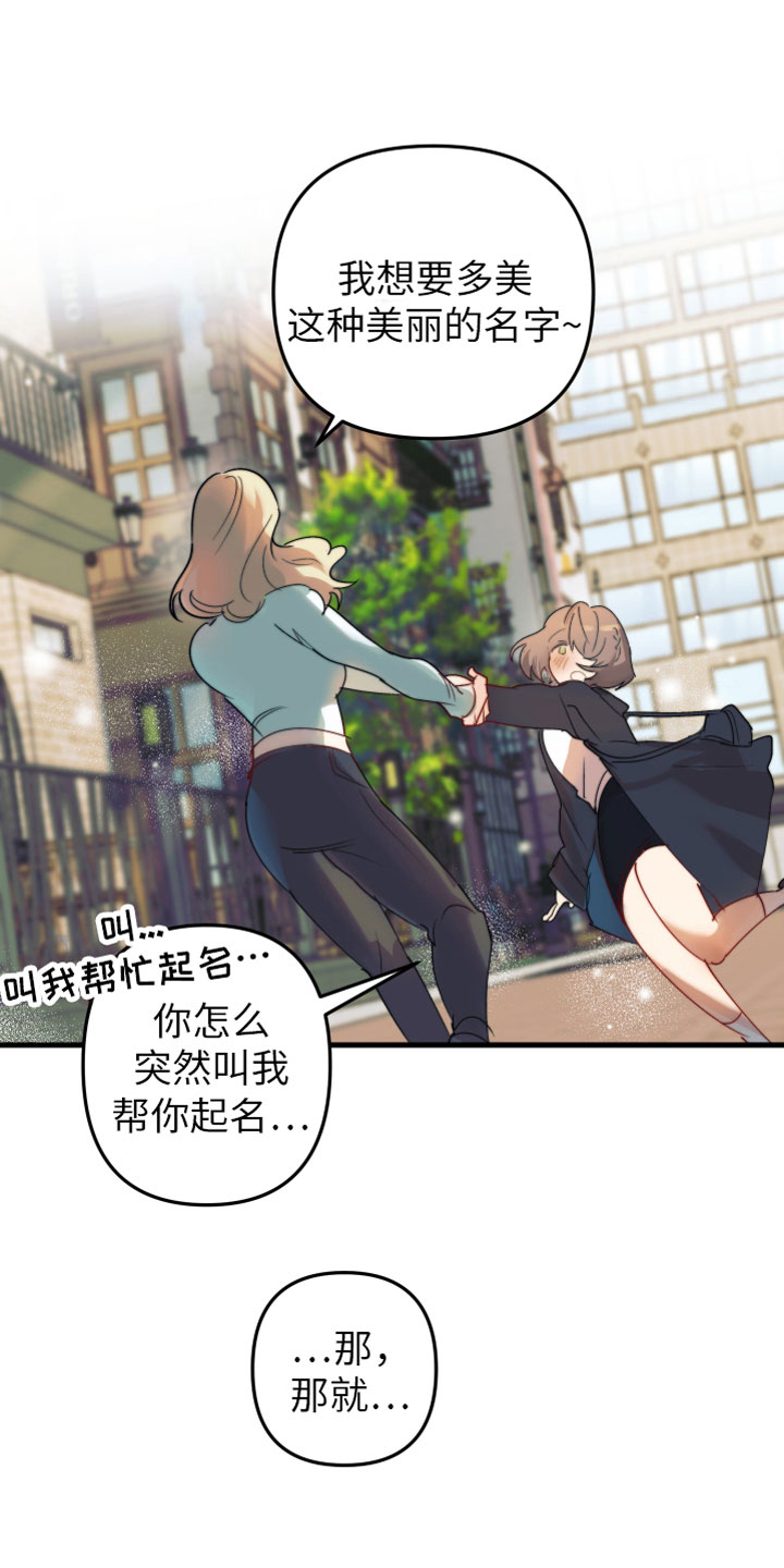 第4章：帮她起名15