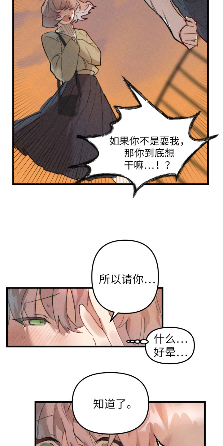 第2章：别耍我了16