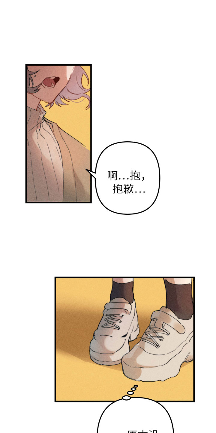 第2章：别耍我了18