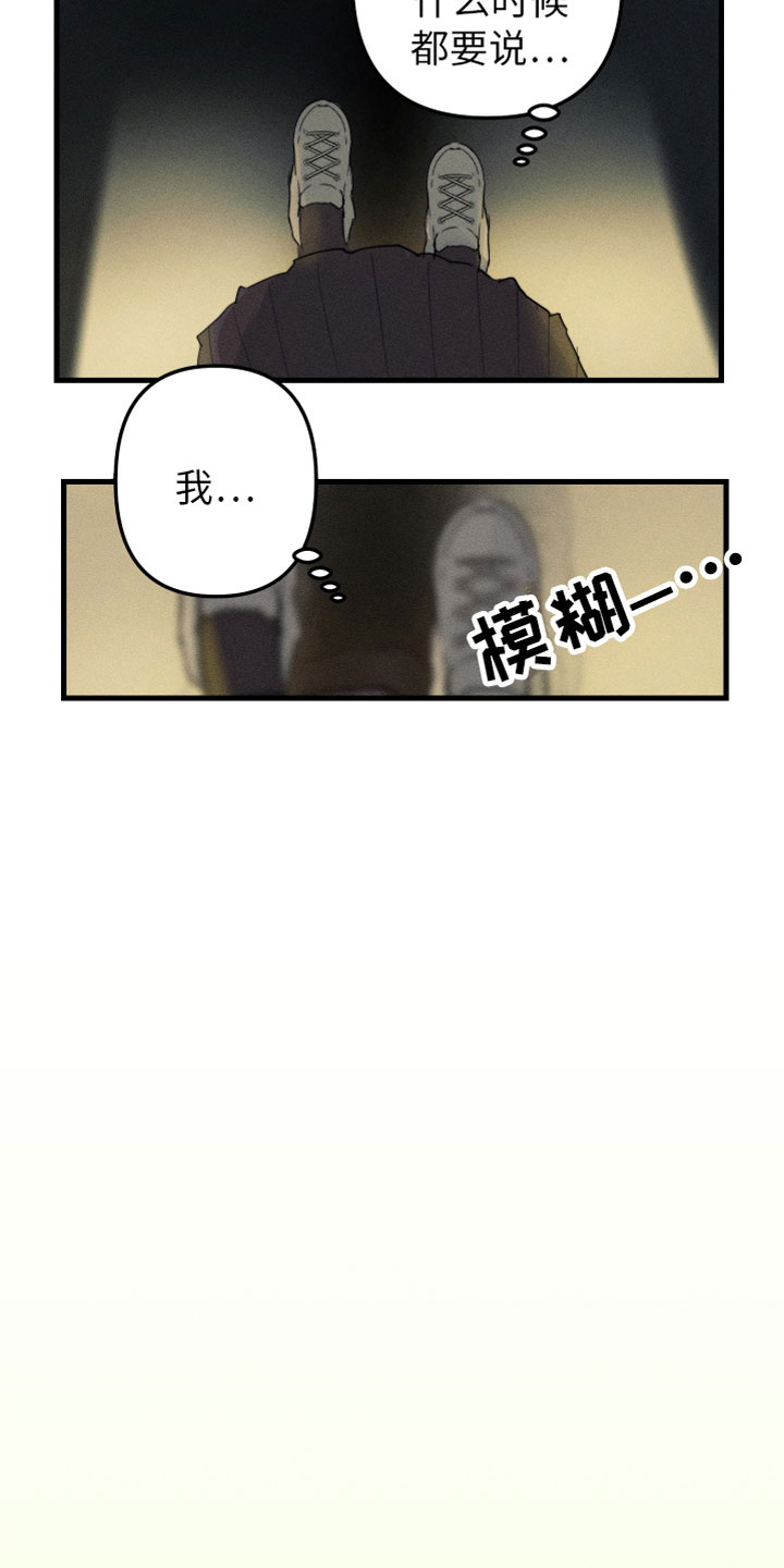 第2章：别耍我了21